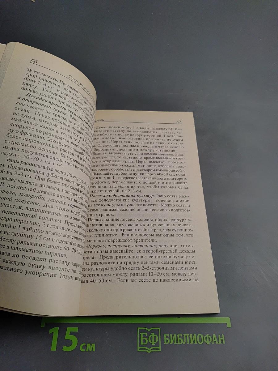 Современный календарь Овощевода