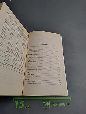 Современный календарь Овощевода