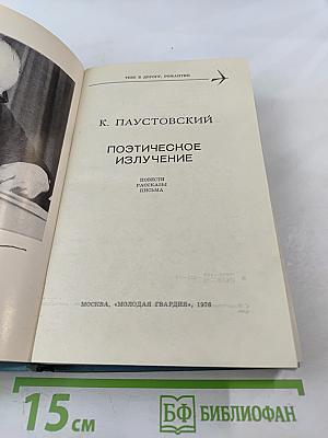 Поэтическое излучение