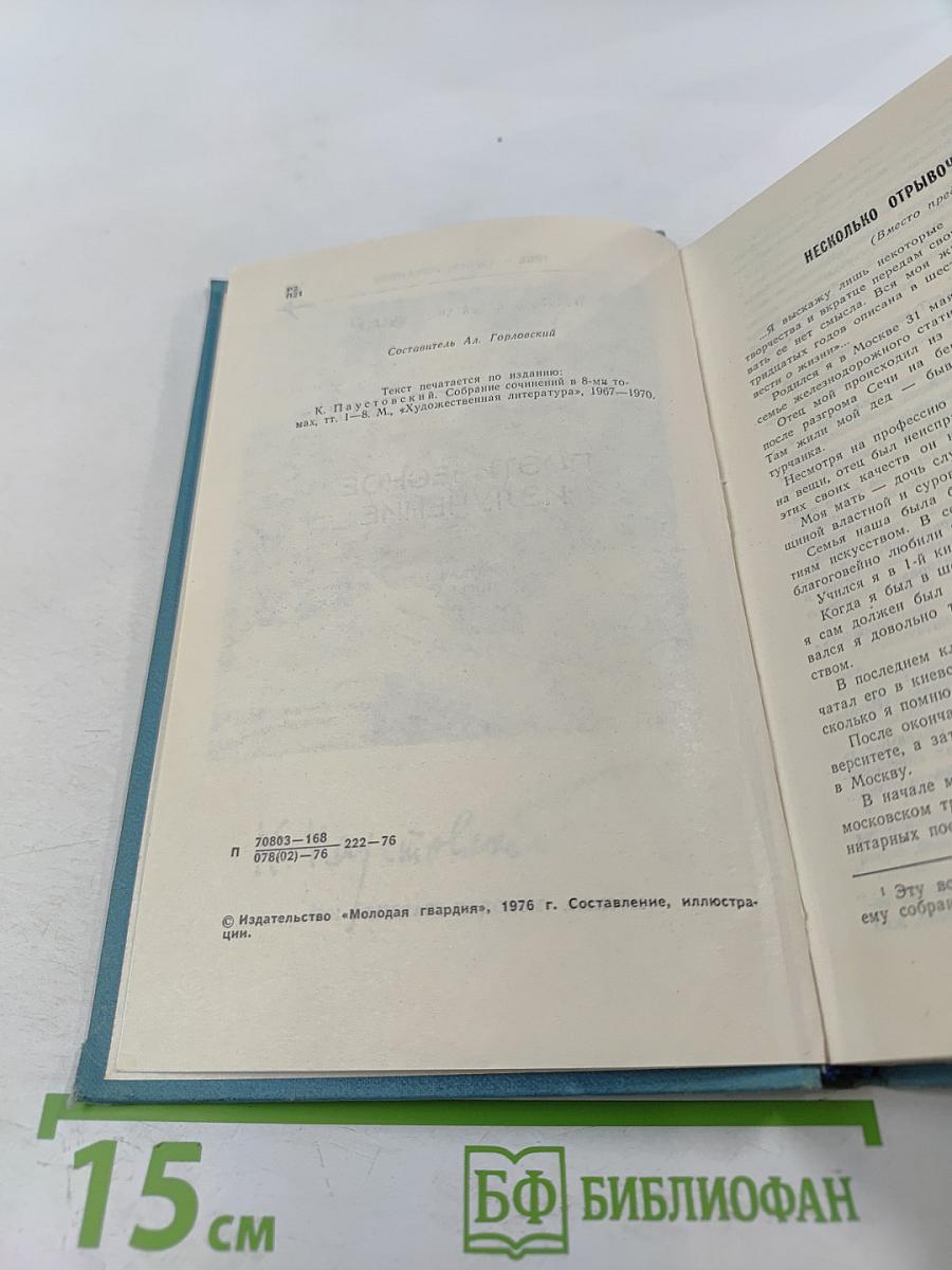 Поэтическое излучение