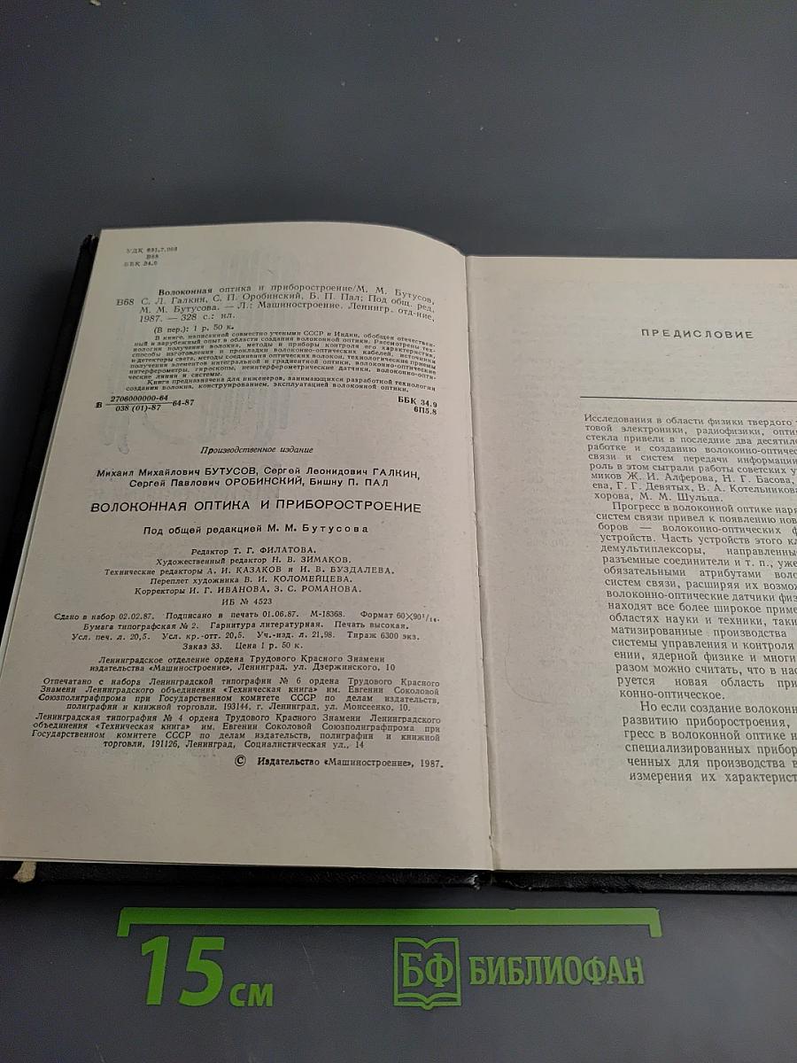 Волоконная оптика и приборостроение