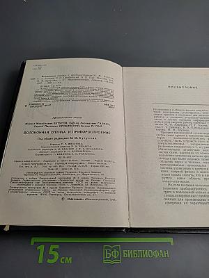 Волоконная оптика и приборостроение