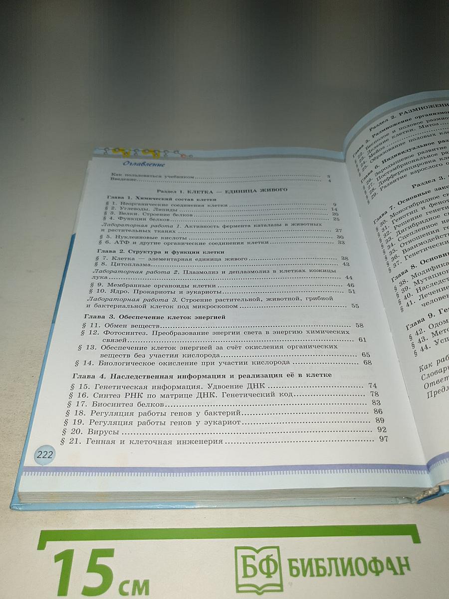 Биология. 10 класс. Базовый уровень