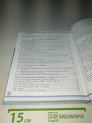 Биология. 10 класс. Базовый уровень