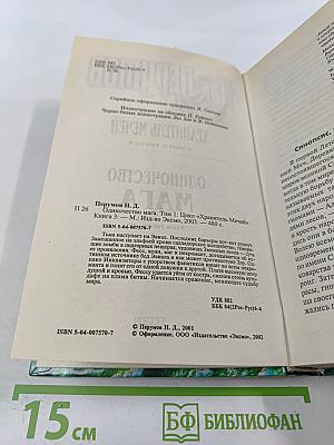 Одиночество Мага. Том 1. Книга третья цикла "Хранитель Мечей"