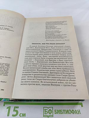 Одиночество Мага. Том 1. Книга третья цикла "Хранитель Мечей"