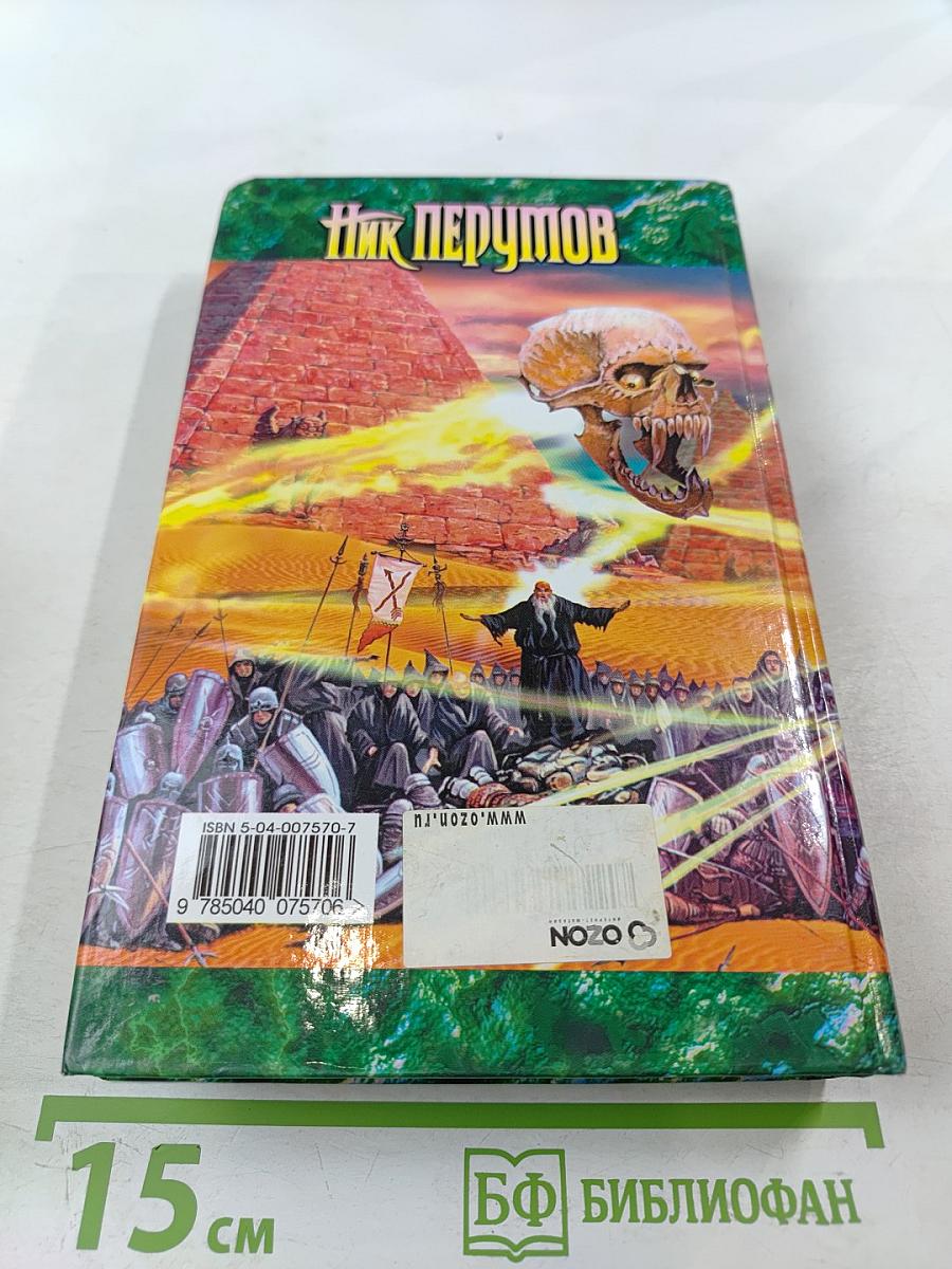 Одиночество Мага. Том 1. Книга третья цикла "Хранитель Мечей"