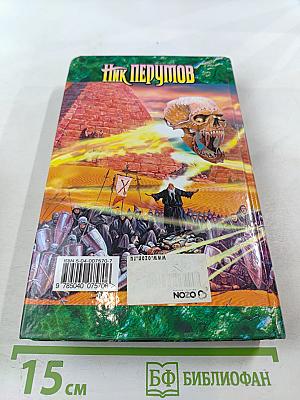 Одиночество Мага. Том 1. Книга третья цикла "Хранитель Мечей"