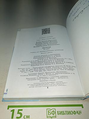 Биология. 10 класс. Базовый уровень