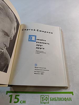 Давайте радовать друг друга