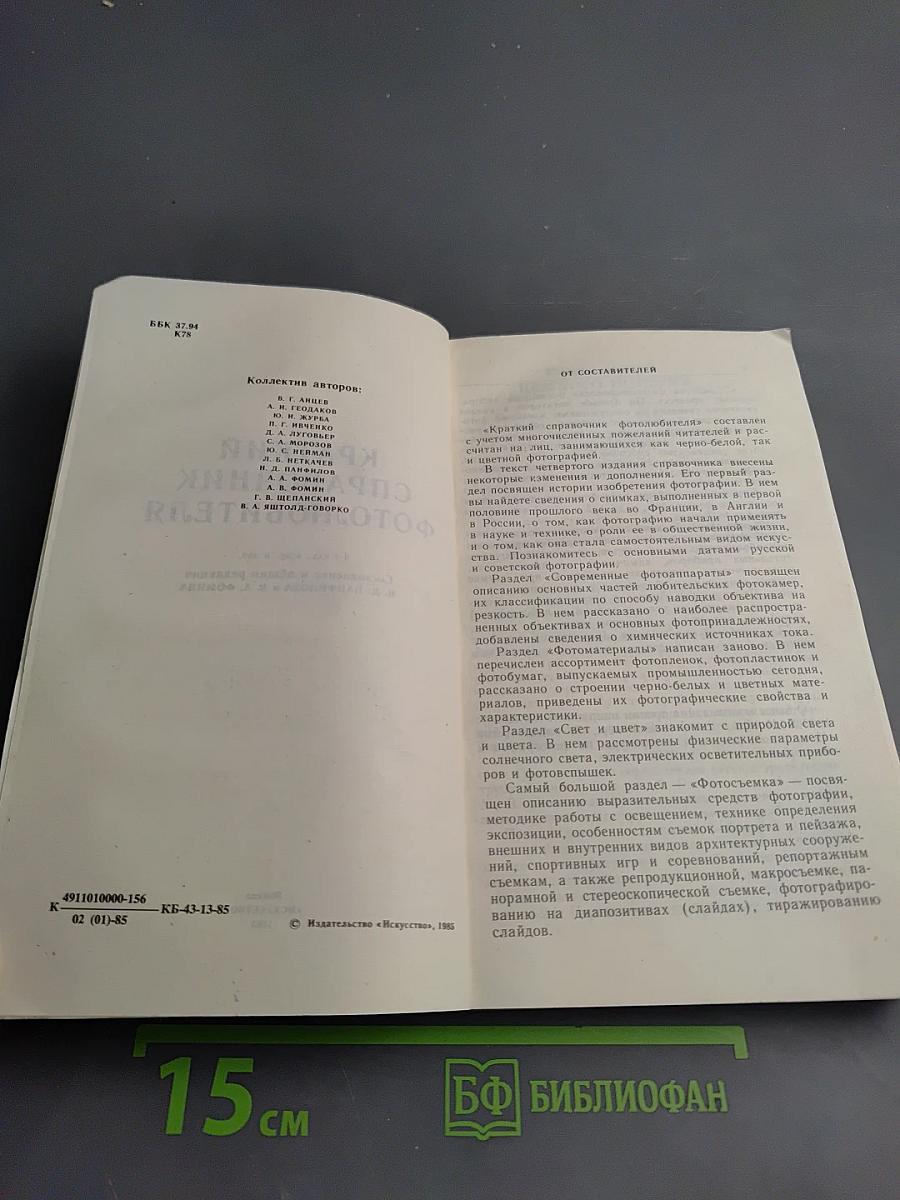 Краткий справочник фотолюбителя