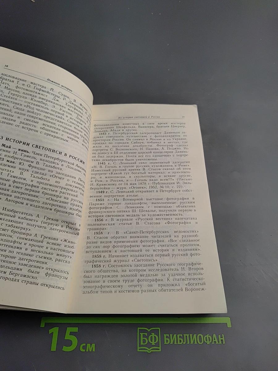 Краткий справочник фотолюбителя