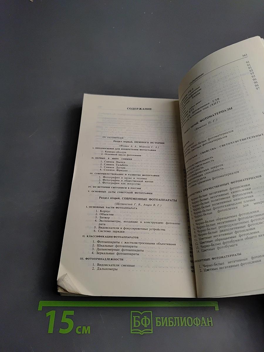 Краткий справочник фотолюбителя