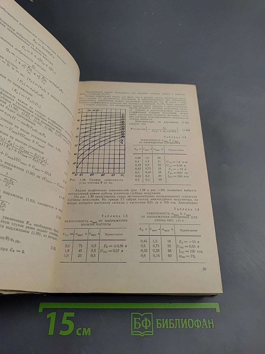 Радиотехнические схемы на транзисторах и туннельных диодах (теория и расчет)