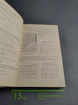 Радиотехнические схемы на транзисторах и туннельных диодах (теория и расчет)