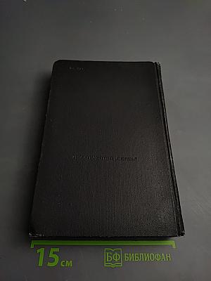 Радиотехнические схемы на транзисторах и туннельных диодах (теория и расчет)