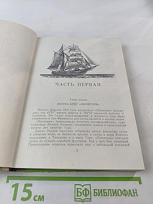 Пятнадцатилетний капитан