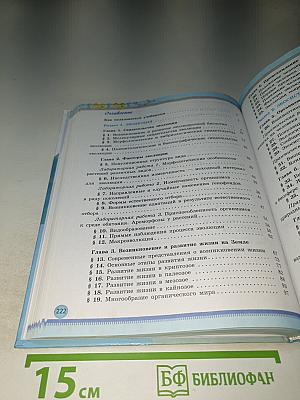 Биология 11 класс Базовый уровень