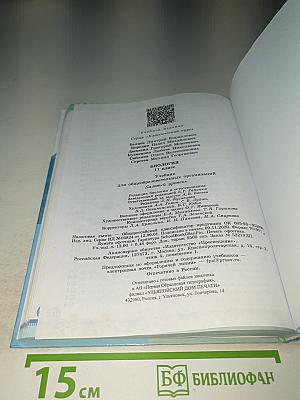 Биология 11 класс Базовый уровень