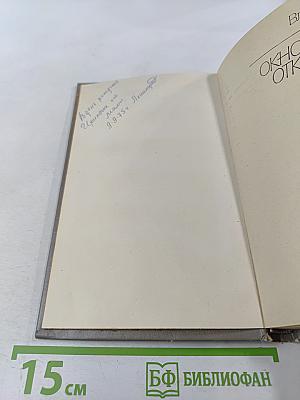 Окно, открытое в сад