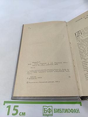 Окно, открытое в сад