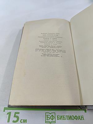 Окно, открытое в сад