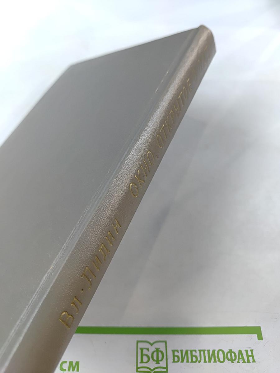 Окно, открытое в сад