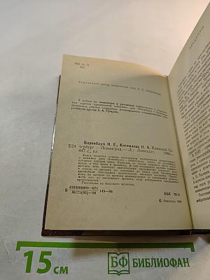 Книжный Петербург-Ленинград