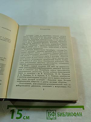 Книжный Петербург-Ленинград