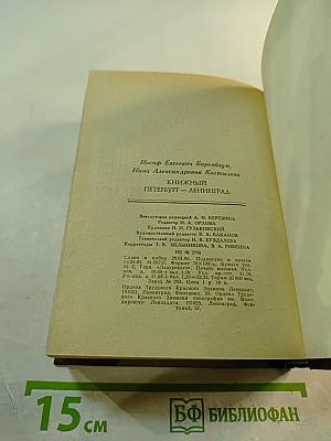 Книжный Петербург-Ленинград