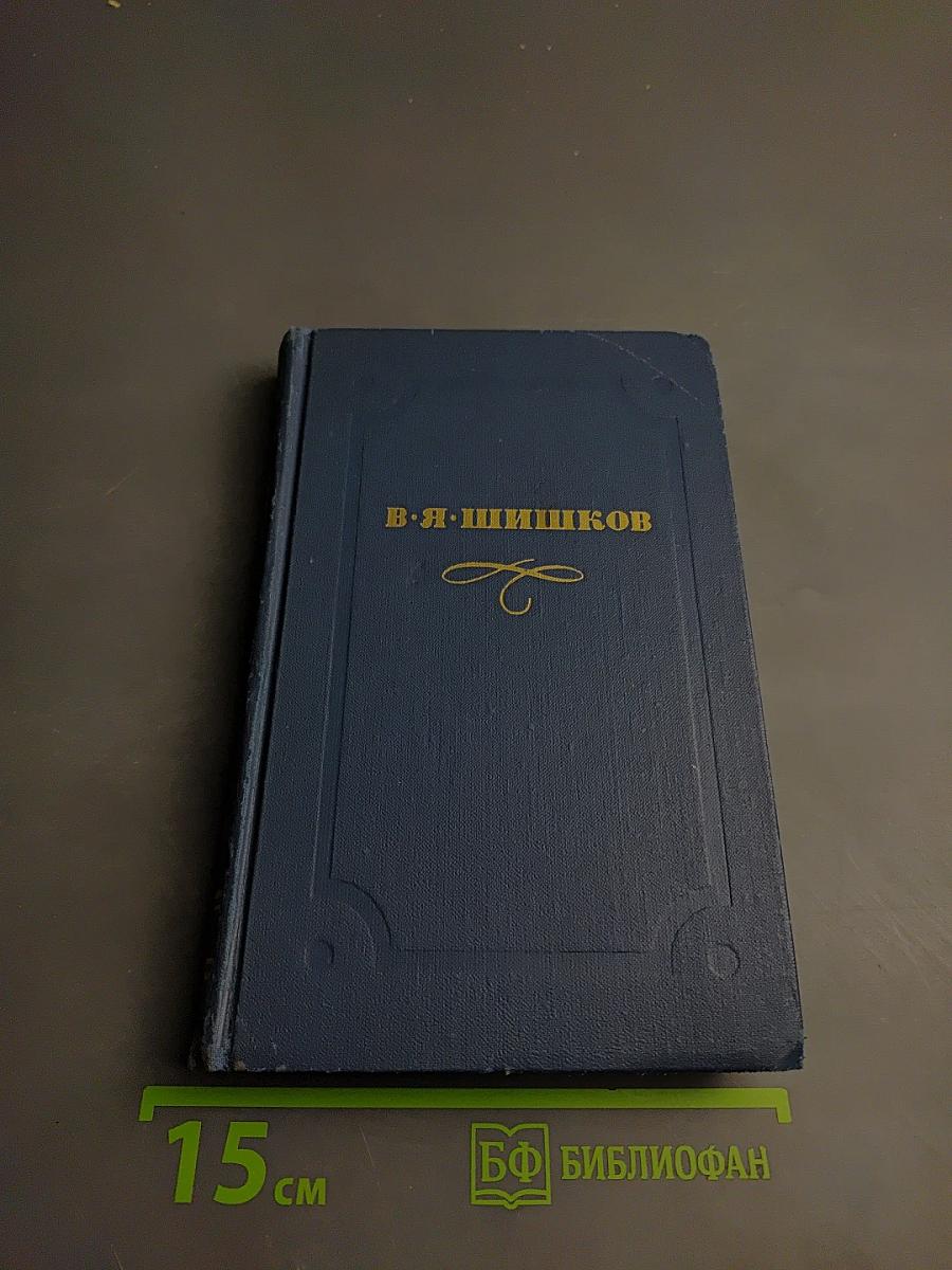 Емельян Пугачев (Книга вторая)