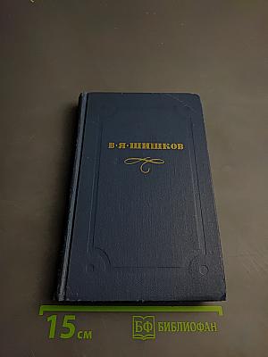 Емельян Пугачев (Книга вторая)