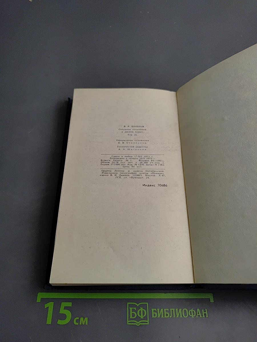 Емельян Пугачев (Книга вторая)