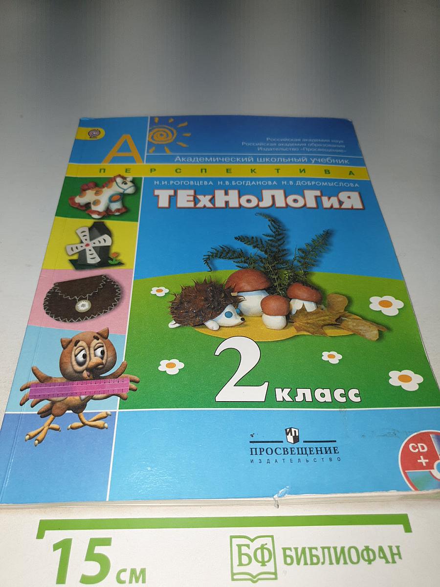 Технология 2 класс