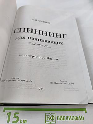 Спиннинг для начинающих и не только...
