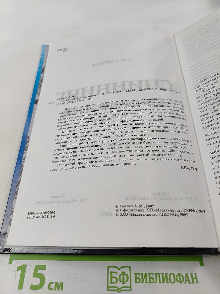 Спиннинг для начинающих и не только...