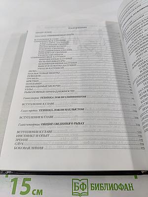 Спиннинг для начинающих и не только...