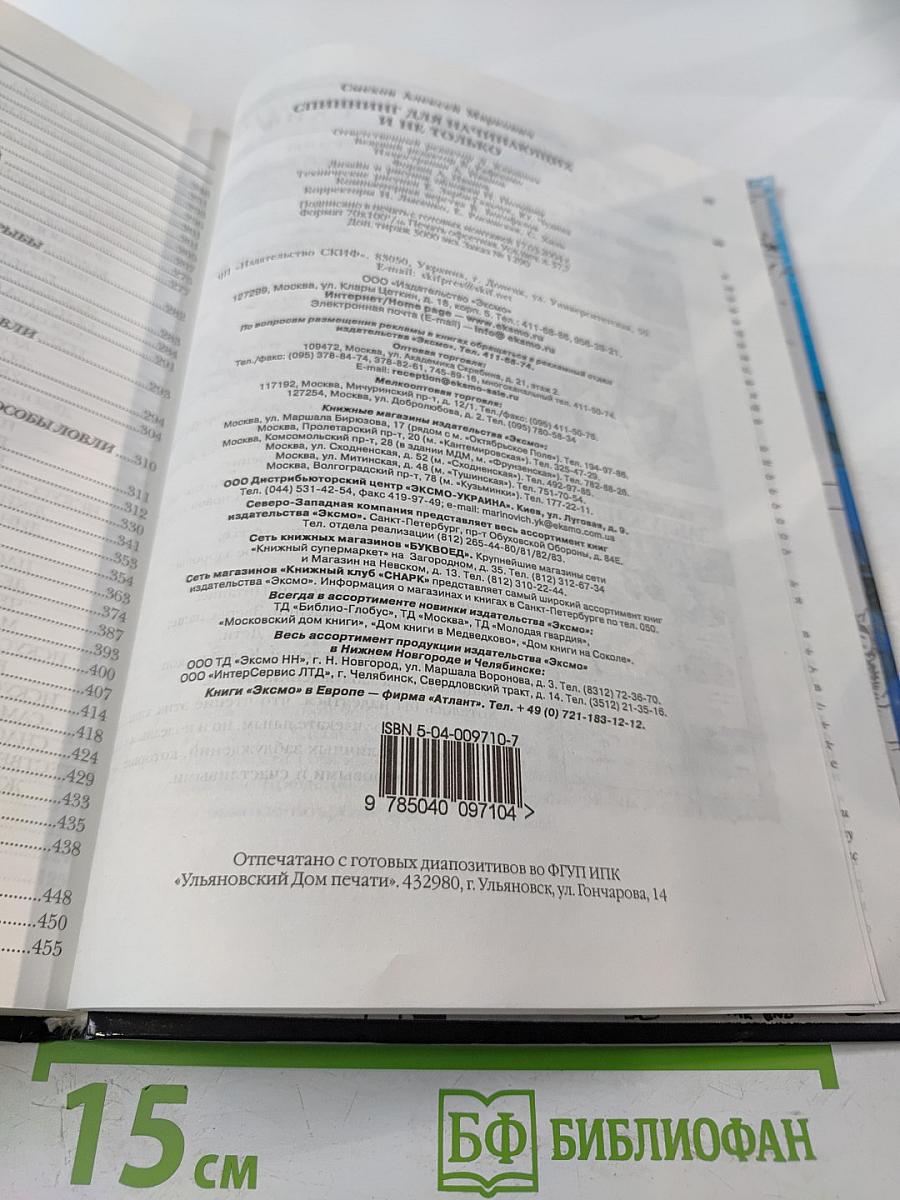 Спиннинг для начинающих и не только...