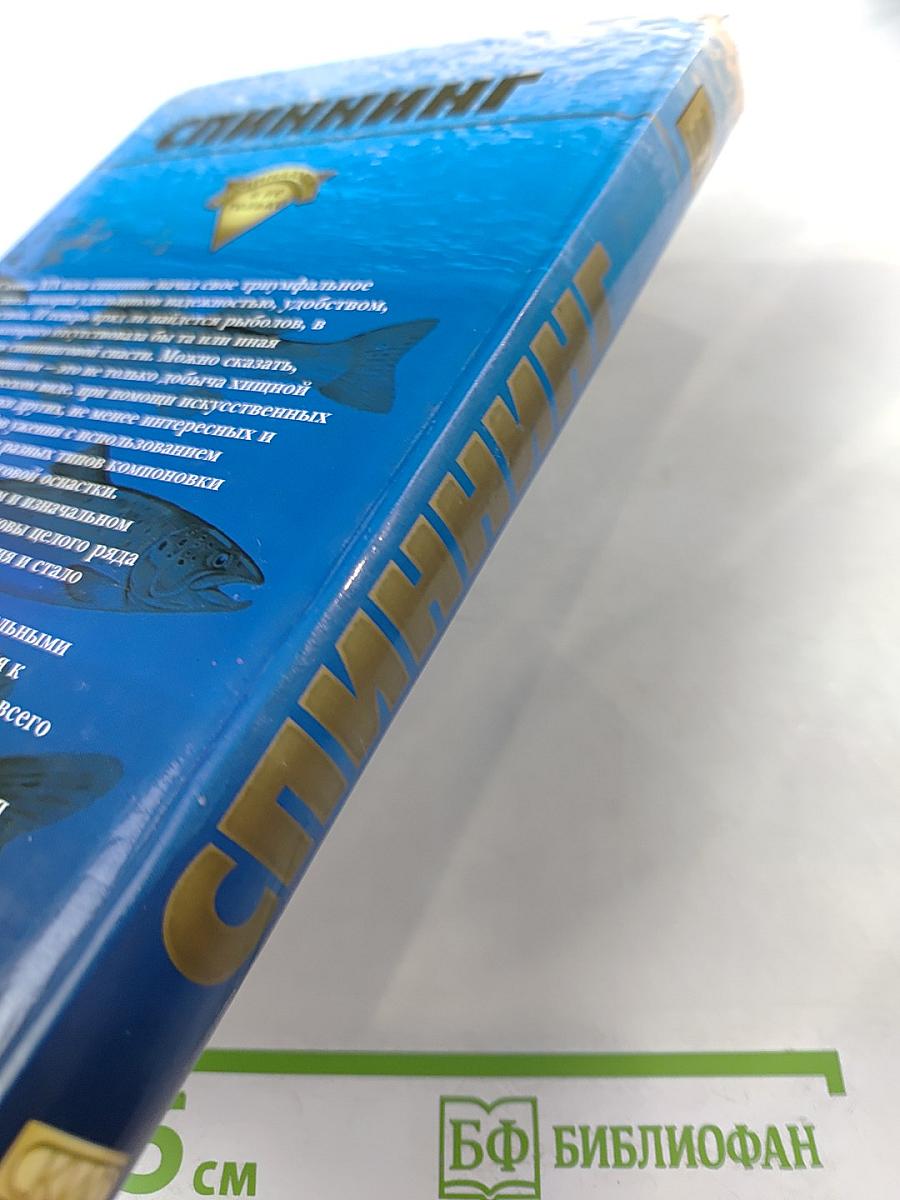 Спиннинг для начинающих и не только...