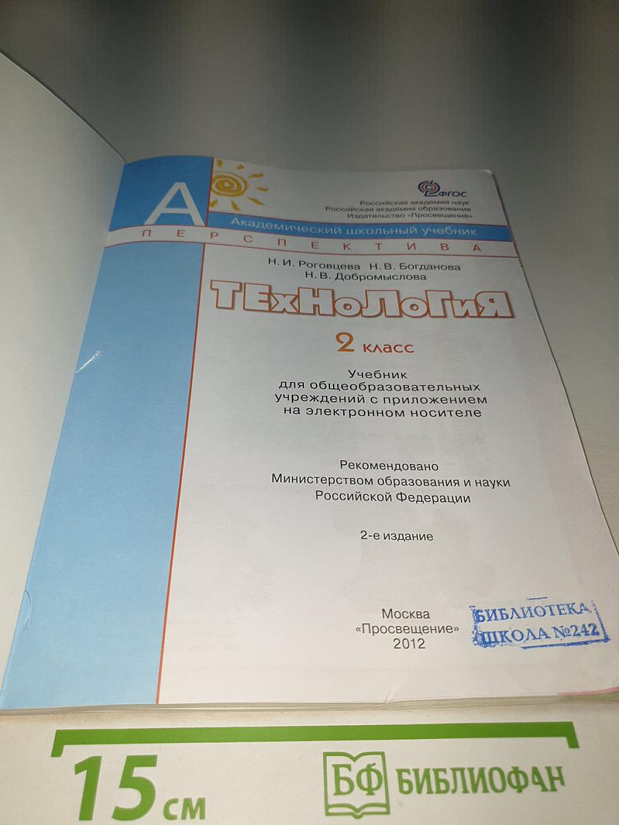 Технология 2 класс