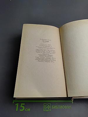 Анна Каренина. Части 1-4