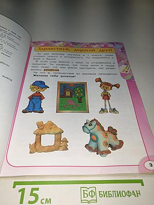 Технология 2 класс