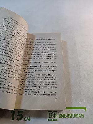 Пиранья. Алмазный спецназ