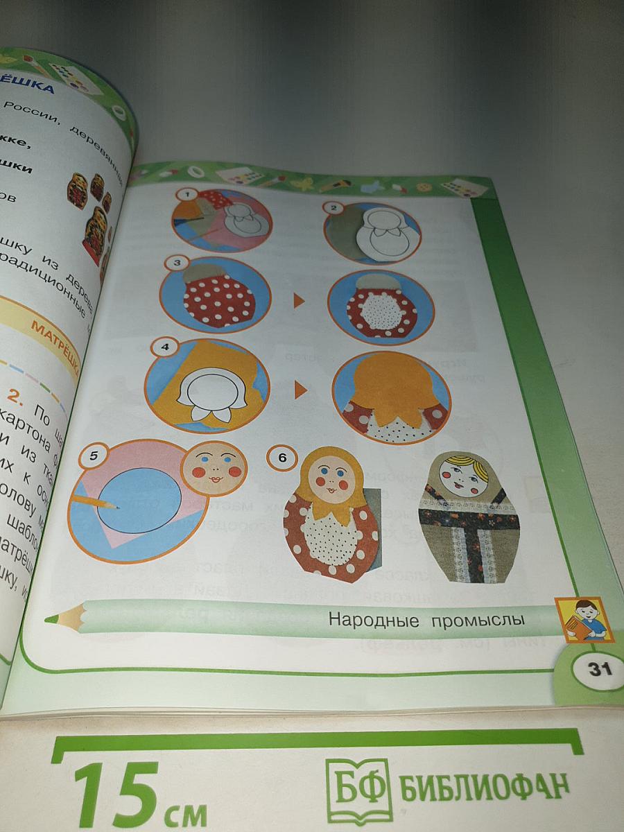 Технология 2 класс