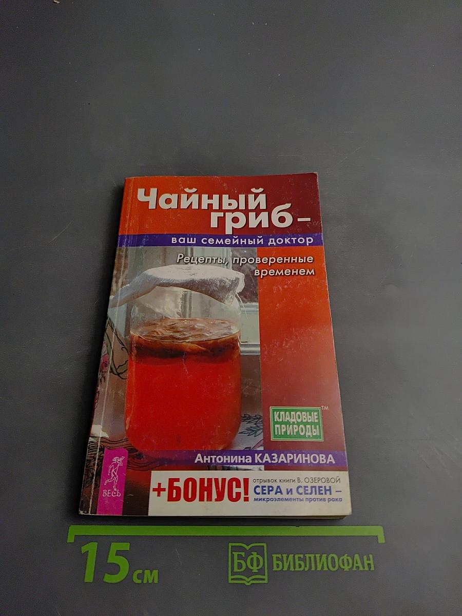 Чайный гриб - ваш семейный доктор