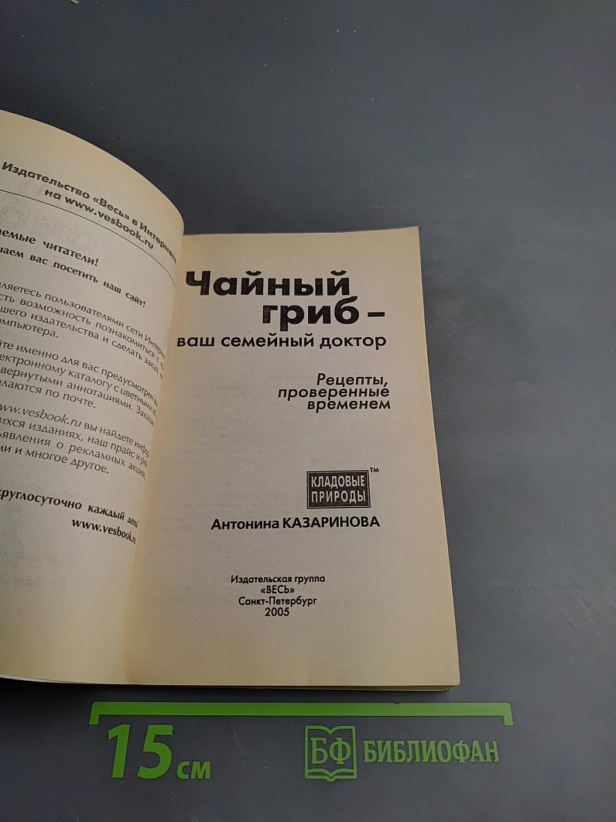 Чайный гриб - ваш семейный доктор