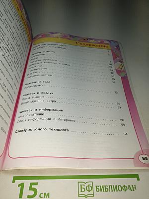 Технология 2 класс