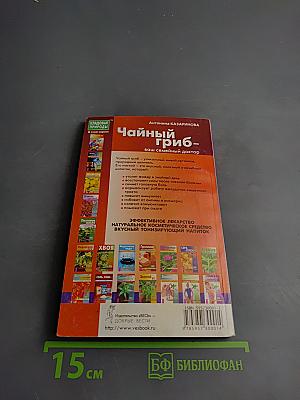 Чайный гриб - ваш семейный доктор