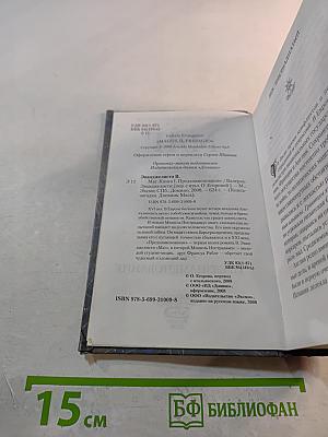 Маг. Книга I. Предзнаменование. Книга-загадка. Дневник мага