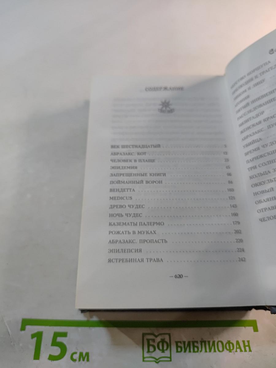 Маг. Книга I. Предзнаменование. Книга-загадка. Дневник мага